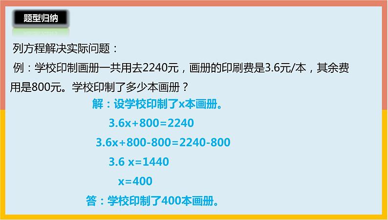 1.11简易方程的整理与复习（一）（课件）-2021-2022学年数学五年级下册第7页