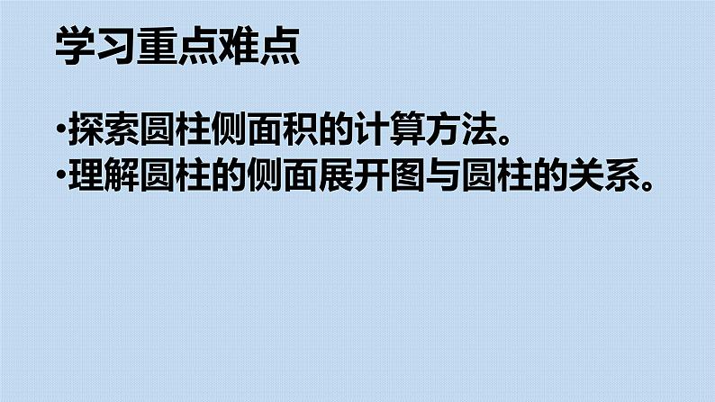 人教版六年级数学下册 第三单元 3.1.3 圆柱的表面积课件PPT第3页