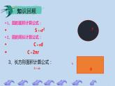 人教版六年级数学下册 第三单元 3.1.3 圆柱的表面积课件PPT