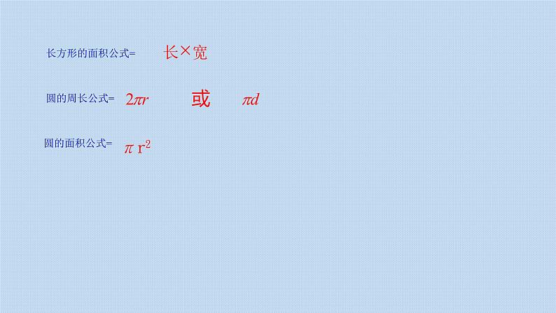 人教版六年级数学下册 第三单元 3.1.3 圆柱的表面积课件PPT第7页