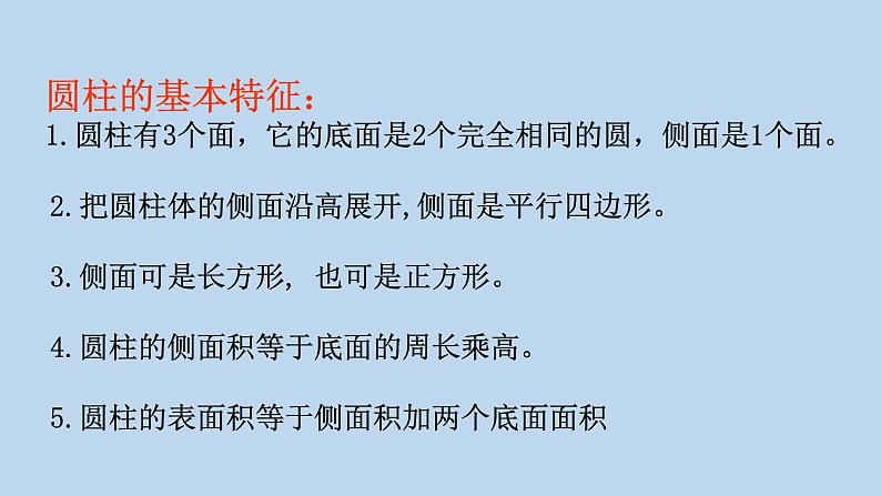 人教版六年级数学下册 第三单元 3.1.2圆柱的表面积课件PPT第5页