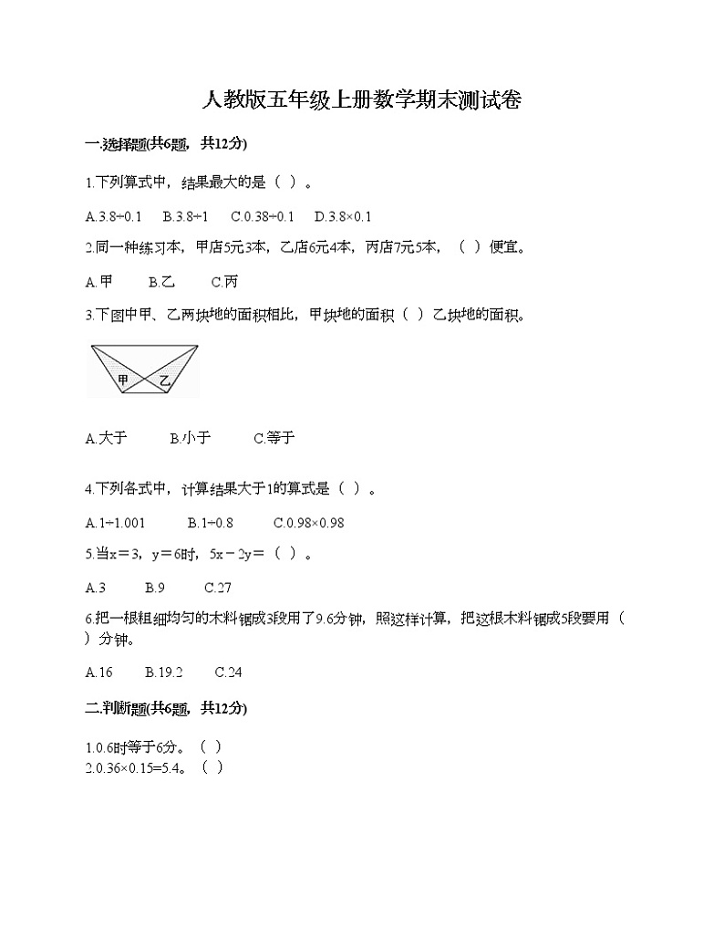 人教版五年级上册数学期末测试卷加答案下载第1页
