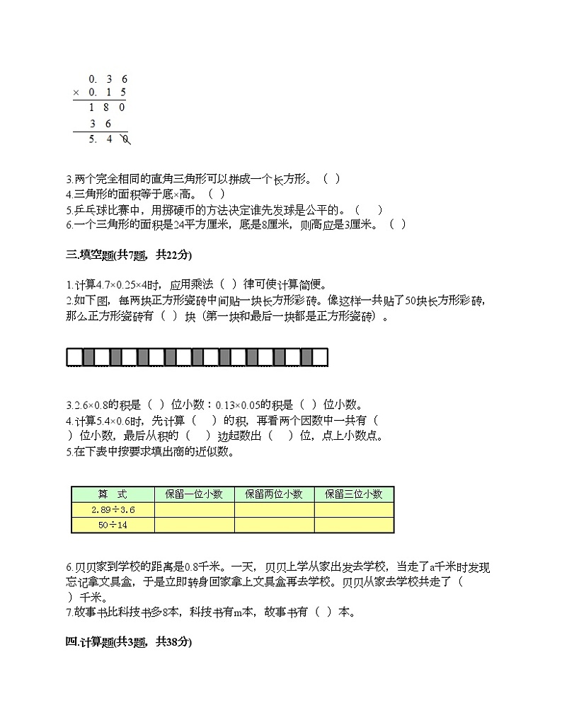 人教版五年级上册数学期末测试卷加答案下载第2页