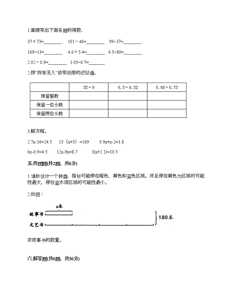 人教版五年级上册数学期末测试卷加答案下载第3页