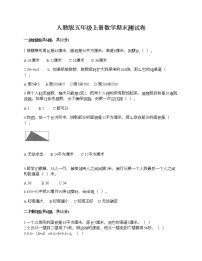 人教版五年级上册数学期末测试卷完整答案