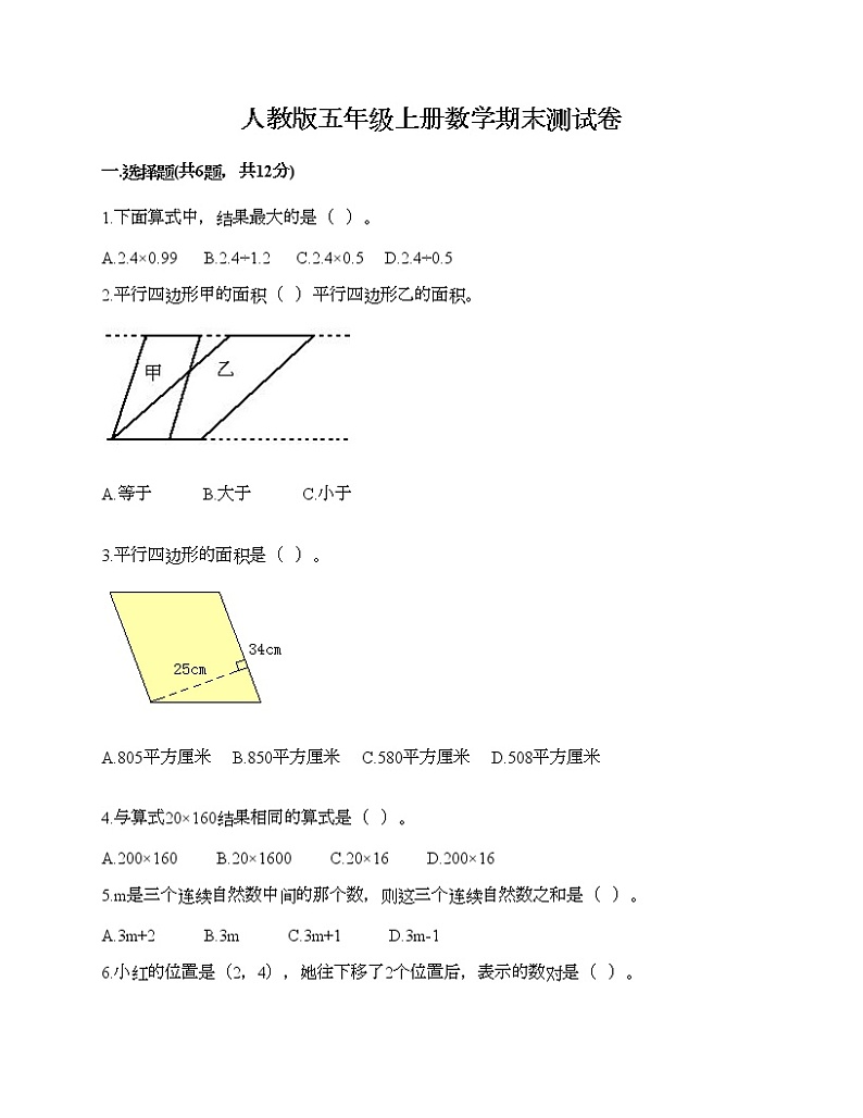 人教版五年级上册数学期末测试卷及答案（有一套）第1页