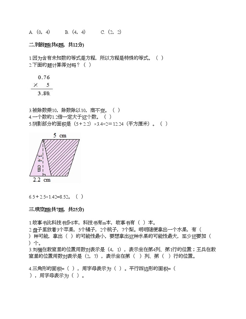 人教版五年级上册数学期末测试卷及答案（有一套）第2页