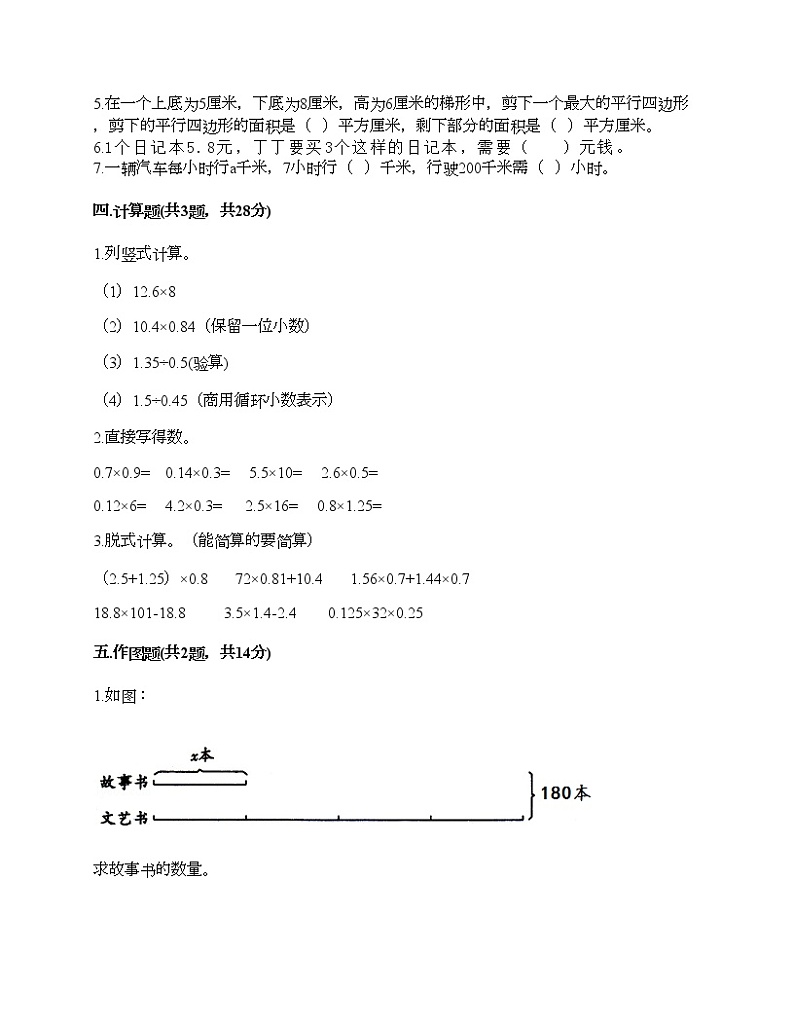 人教版五年级上册数学期末测试卷及答案（有一套）第3页