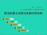 2021二年级数学上册五森林里的故事__除法的初步认识信息窗3除法的意义及除法各部分的名称授课课件青岛版六三制