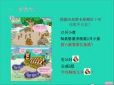 2021二年级数学上册五森林里的故事__除法的初步认识信息窗3除法的意义及除法各部分的名称授课课件青岛版六三制