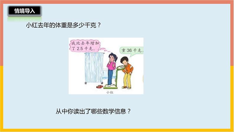 1.5列一步计算方程解决实际问题（课件）-2021-2022学年数学五年级下册02