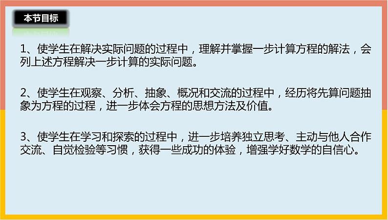 1.5列一步计算方程解决实际问题（课件）-2021-2022学年数学五年级下册03