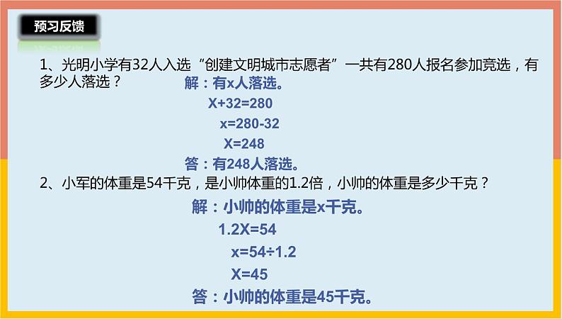 1.5列一步计算方程解决实际问题（课件）-2021-2022学年数学五年级下册04