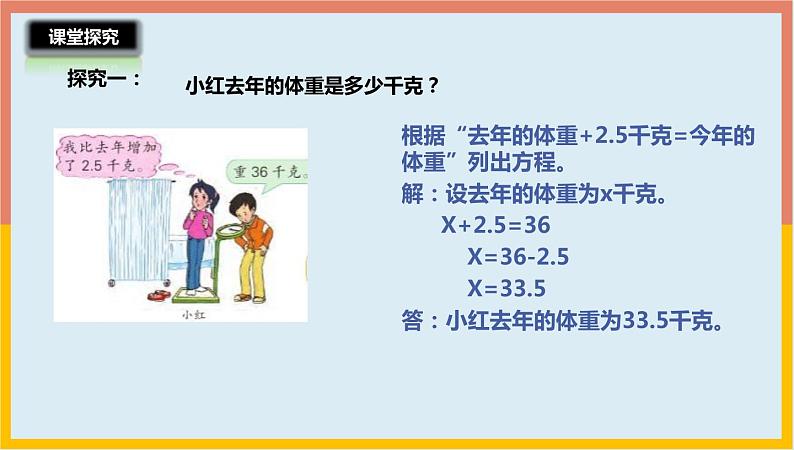 1.5列一步计算方程解决实际问题（课件）-2021-2022学年数学五年级下册06