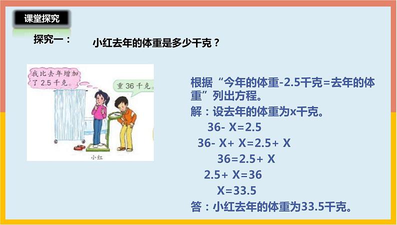 1.5列一步计算方程解决实际问题（课件）-2021-2022学年数学五年级下册07