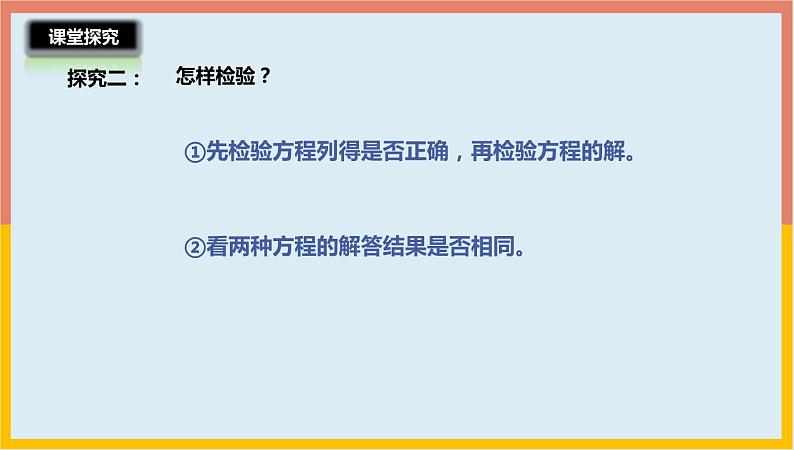 1.5列一步计算方程解决实际问题（课件）-2021-2022学年数学五年级下册08