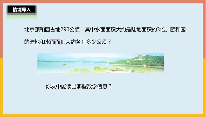 1.8列形如ax (-)bx=c的方程解决实际问题（课件）-2021-2022学年数学五年级下册02