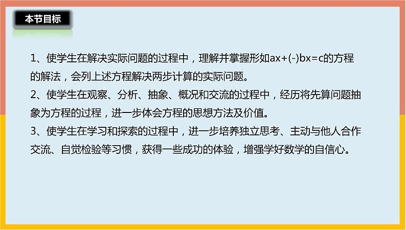 1.8列形如ax (-)bx=c的方程解决实际问题（课件）-2021-2022学年数学五年级下册03