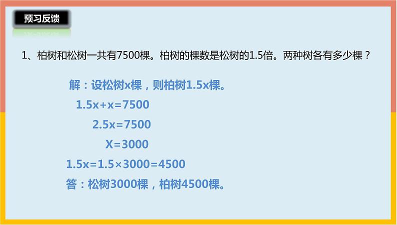 1.8列形如ax (-)bx=c的方程解决实际问题（课件）-2021-2022学年数学五年级下册04