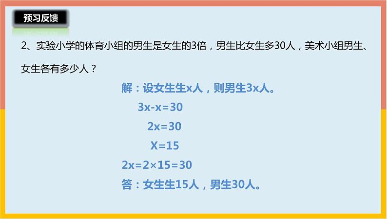 1.8列形如ax (-)bx=c的方程解决实际问题（课件）-2021-2022学年数学五年级下册05