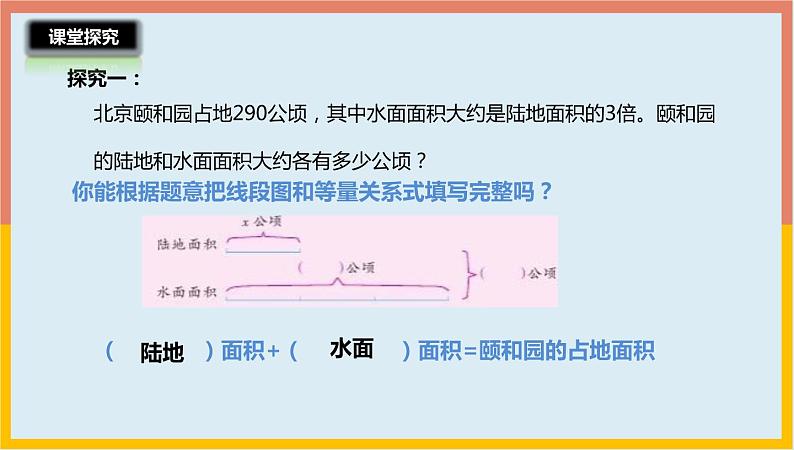 1.8列形如ax (-)bx=c的方程解决实际问题（课件）-2021-2022学年数学五年级下册06