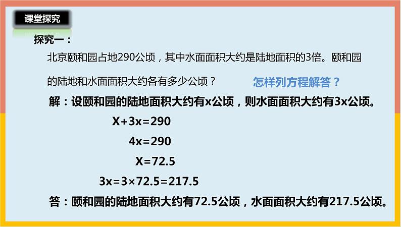 1.8列形如ax (-)bx=c的方程解决实际问题（课件）-2021-2022学年数学五年级下册07