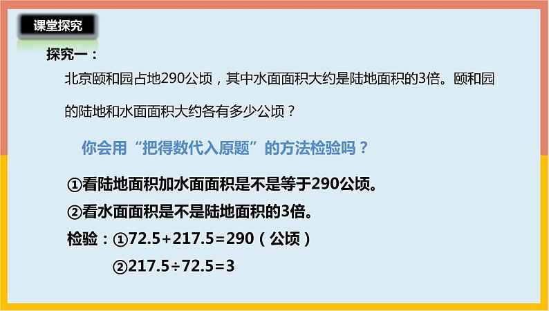 1.8列形如ax (-)bx=c的方程解决实际问题（课件）-2021-2022学年数学五年级下册08