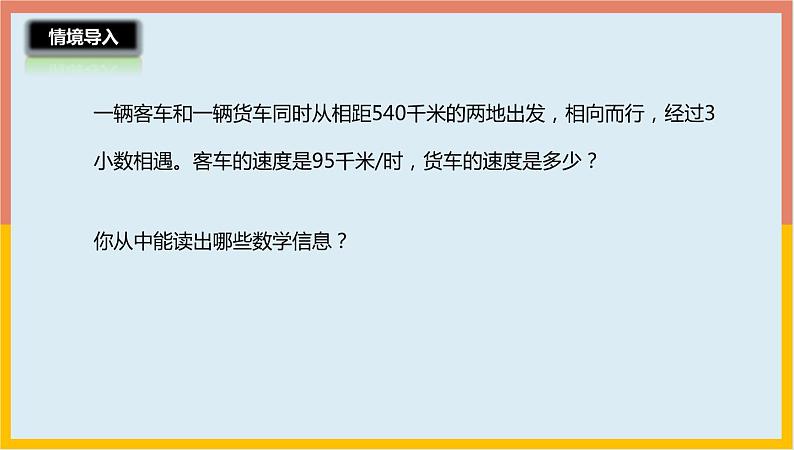 1.9列形如ax (-)b×c=d的方程解决实际问题（课件）-2021-2022学年数学五年级下册第2页