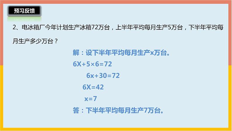 1.9列形如ax (-)b×c=d的方程解决实际问题（课件）-2021-2022学年数学五年级下册第5页