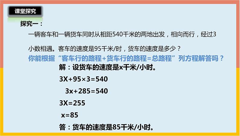 1.9列形如ax (-)b×c=d的方程解决实际问题（课件）-2021-2022学年数学五年级下册第8页