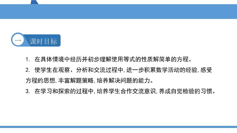 1.2用等式的性质解方程（课件）2021-2022学年数学五年级下册02