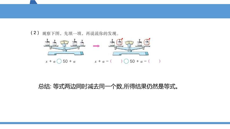 1.2用等式的性质解方程（课件）2021-2022学年数学五年级下册08