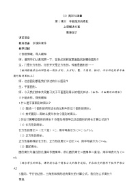 小学数学北师大版六年级下册图形与几何第1课时教学设计及反思