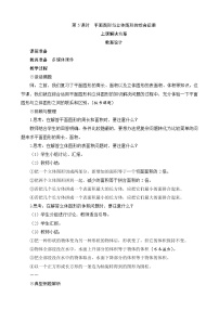 小学数学北师大版六年级下册图形与几何教案