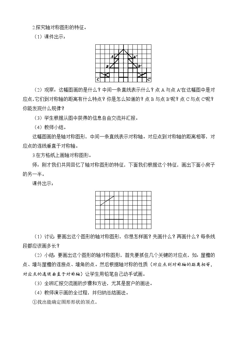 总复习第2节（4）第1课时《轴对称》教案设计02