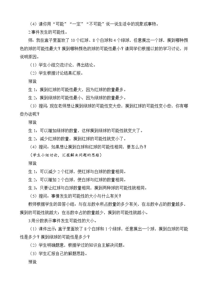 总复习第3节（2）第1课时《可能性的大小》教案设计02