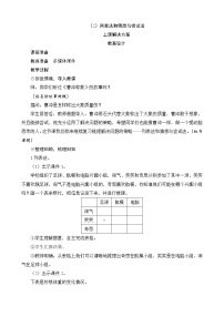 小学北师大版解决问题的策略教学设计