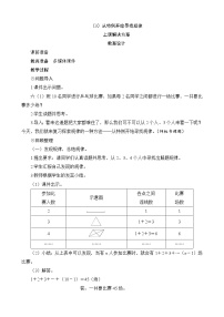 小学数学北师大版六年级下册解决问题的策略教学设计