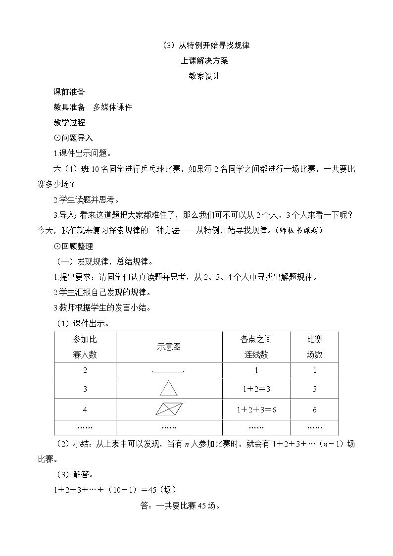 总复习第4节（3）《从特例开始寻找规律》教案设计01