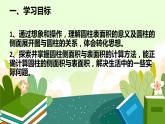 人教版六年级数学下册 3.1.2 圆的表面积(2)课件PPT