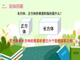 人教版六年级数学下册 3.1.2 圆的表面积(2)课件PPT