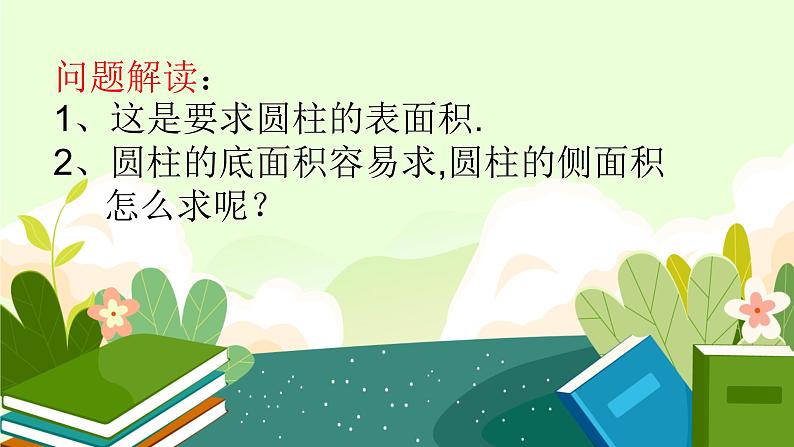 人教版六年级数学下册 3.1.2 圆的表面积(2)课件PPT第6页