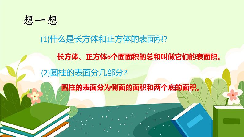 人教版六年级数学下册 3.1.2 圆的表面积(2)课件PPT第8页