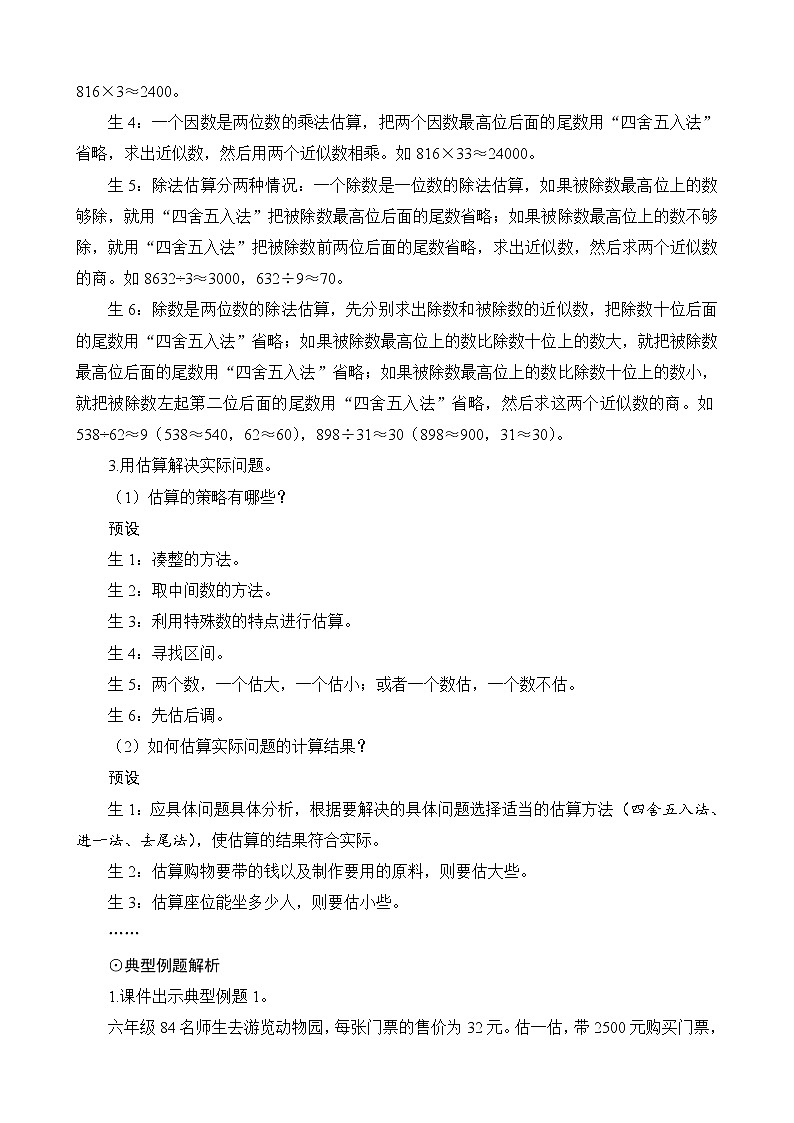 总复习第1节（5）《数的运算（三）估算》教案设计02