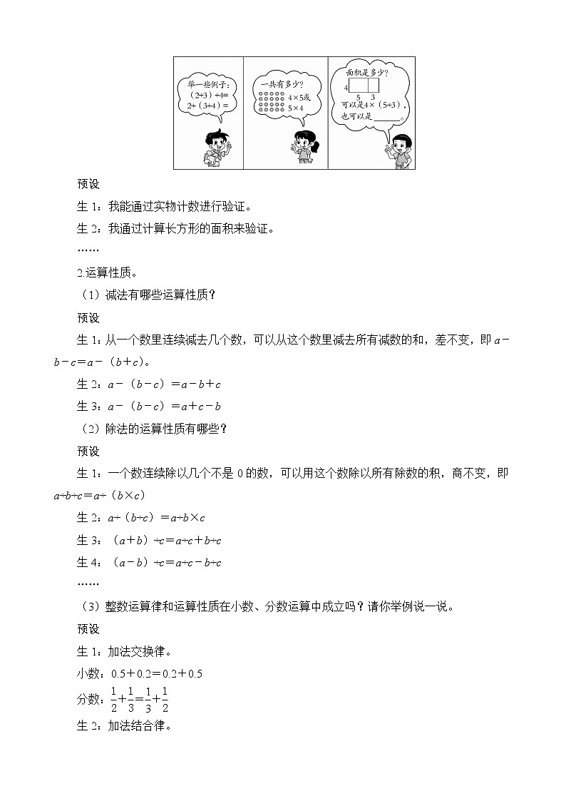 总复习第1节（6）《数的运算（四）运算律》教案设计02