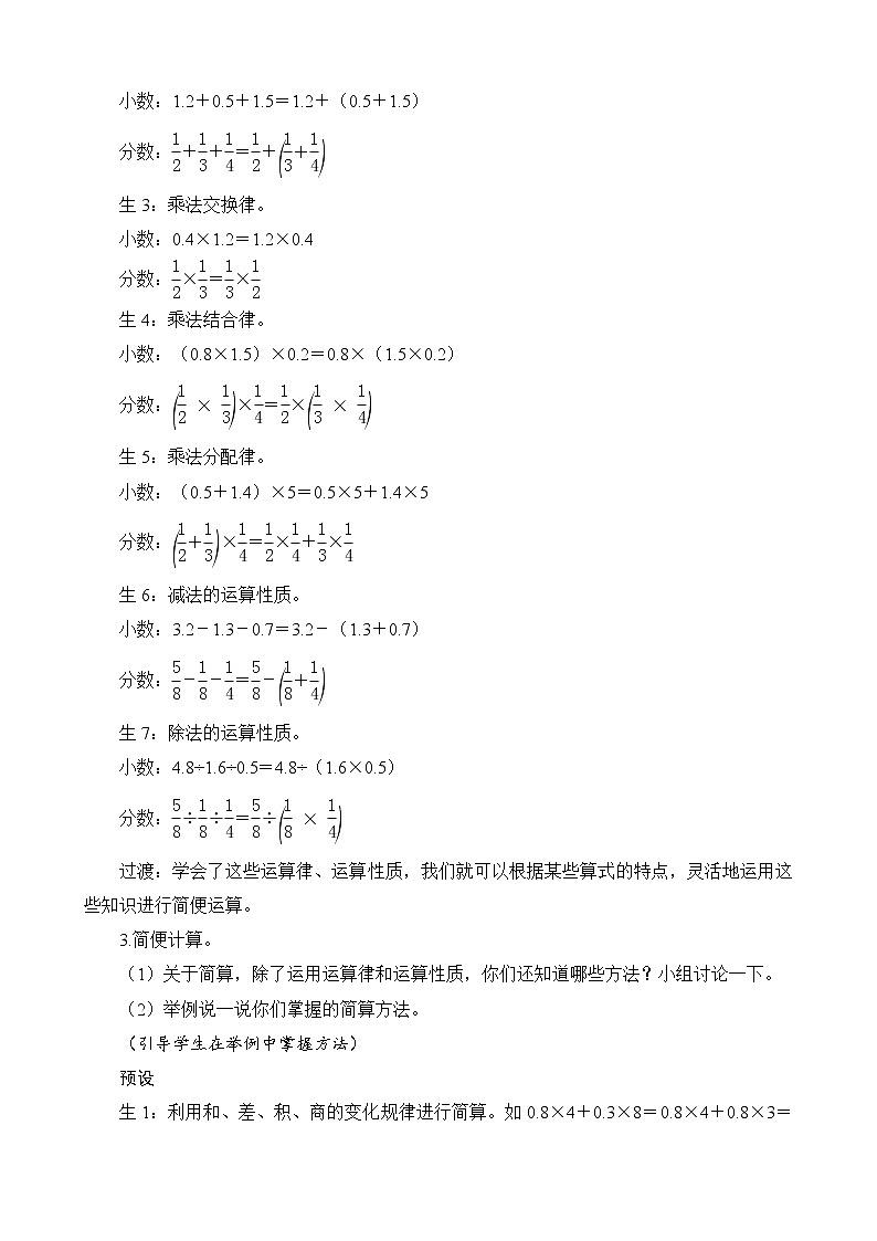 总复习第1节（6）《数的运算（四）运算律》教案设计03