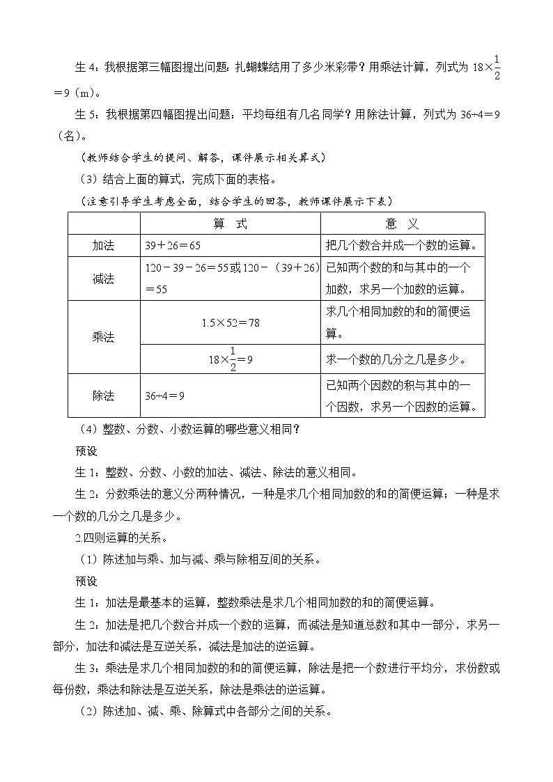 总复习第1节（3）《数的运算（一）运算的意义》教案设计02