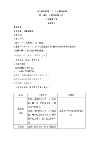 小学数学北师大版六年级下册数与代数第1课时教案及反思