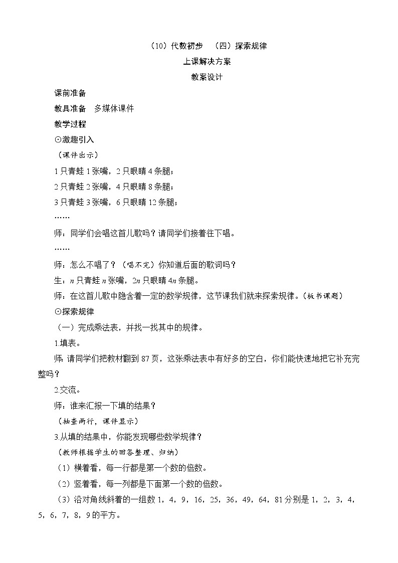 总复习第1节（10）《代数初步（四）探索规律》教案设计第1页