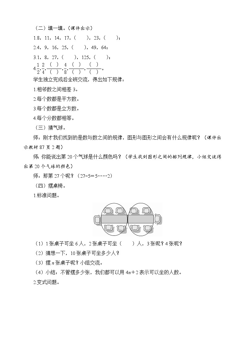 总复习第1节（10）《代数初步（四）探索规律》教案设计第2页